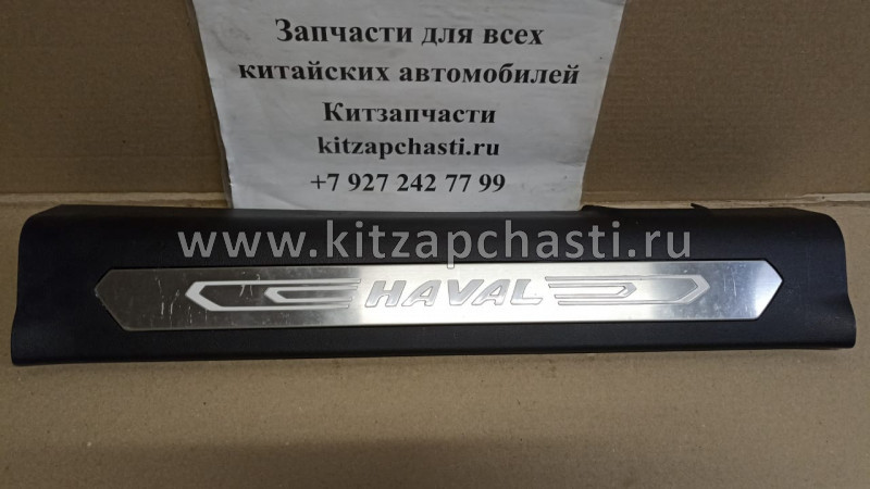 Накладка порога передняя левая HAVAL F7x 5402130XKQ00A8P