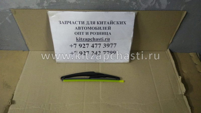 ЩЁТКА CHERY СТЕКЛООЧИСТИТЕЛЯ ЗАДНЕГО T1E\T19\T1D\T1A CHERY Tiggo 7 Pro  608000107AA