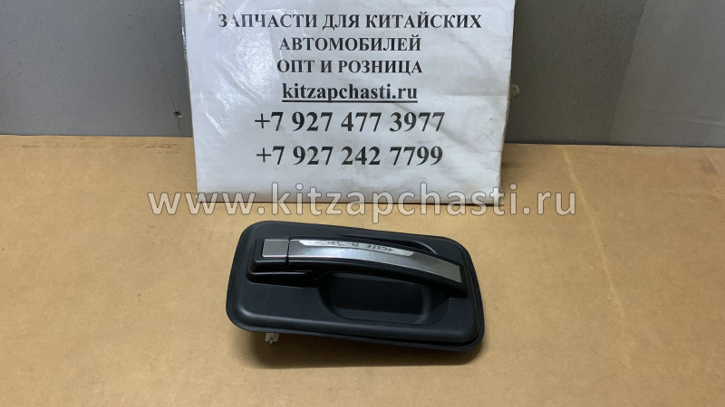 РУЧКА ЛЕВОЙ ДВЕРИ НАРУЖНАЯ JAC N90 6105100LE01002