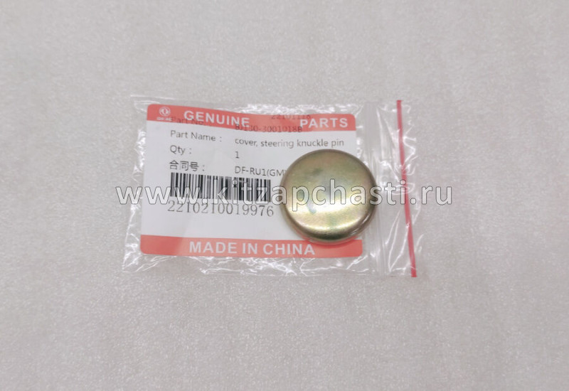 Заглушка шкворня Dongfeng Captain T BJ130-3001018B